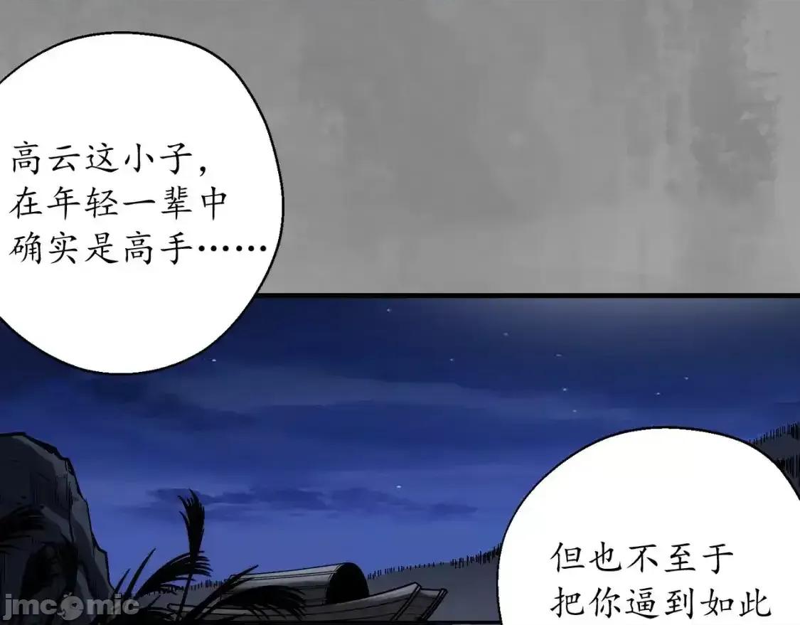 藏锋行 藏锋行_背义之由1 第50页