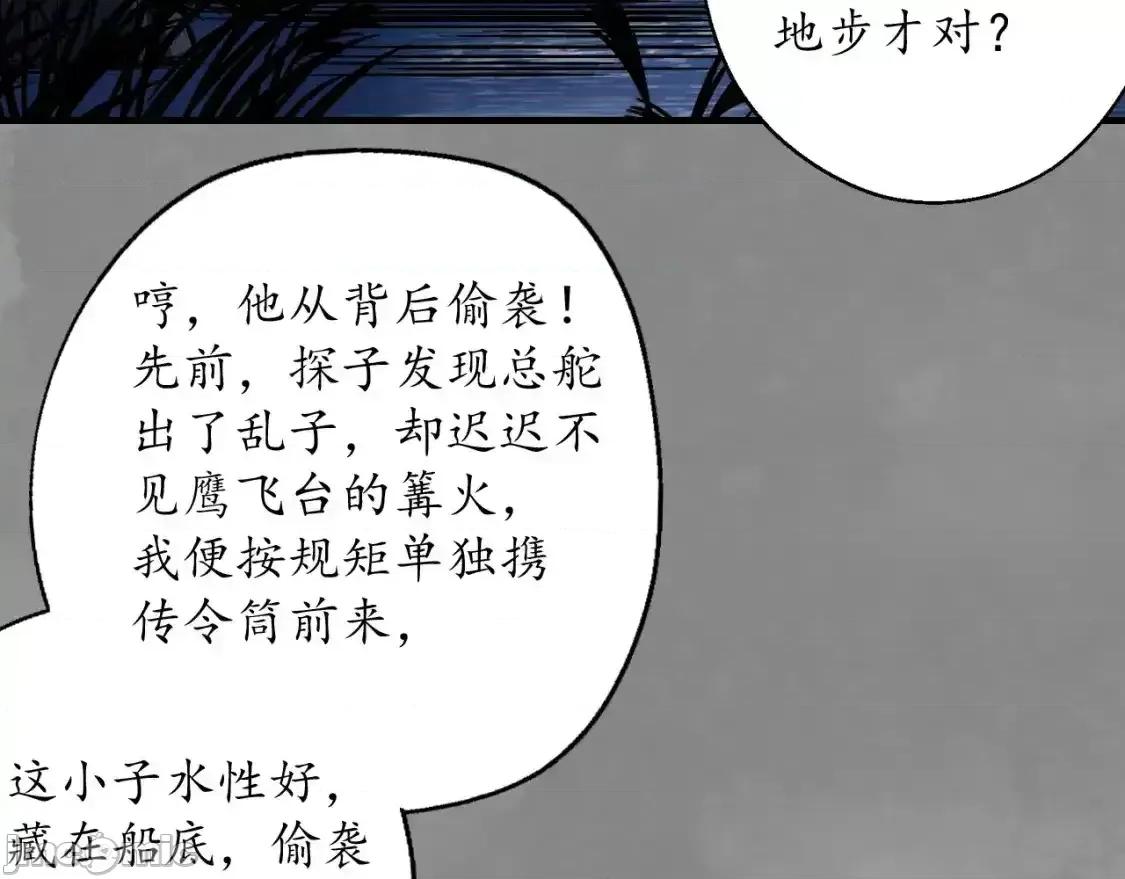 藏锋行 藏锋行_背义之由1 第51页