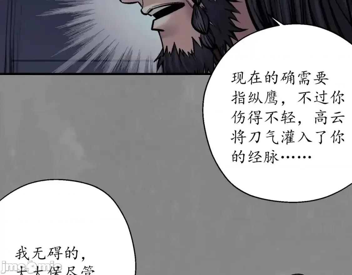 藏锋行 藏锋行_背义之由1 第55页