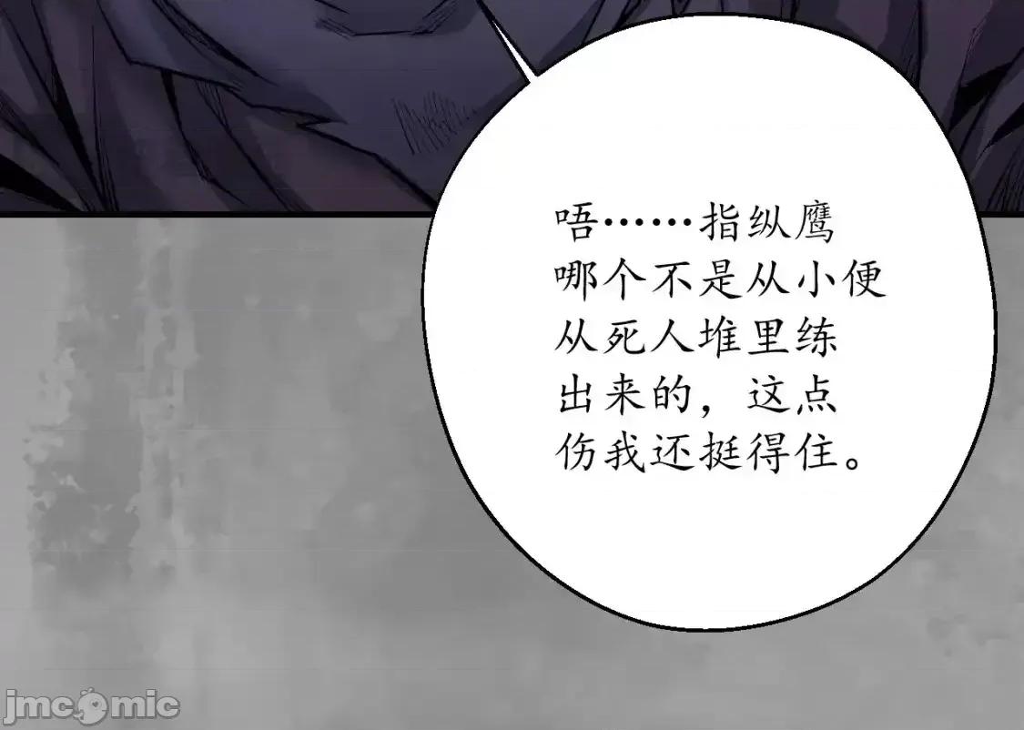 藏锋行 藏锋行_背义之由1 第57页