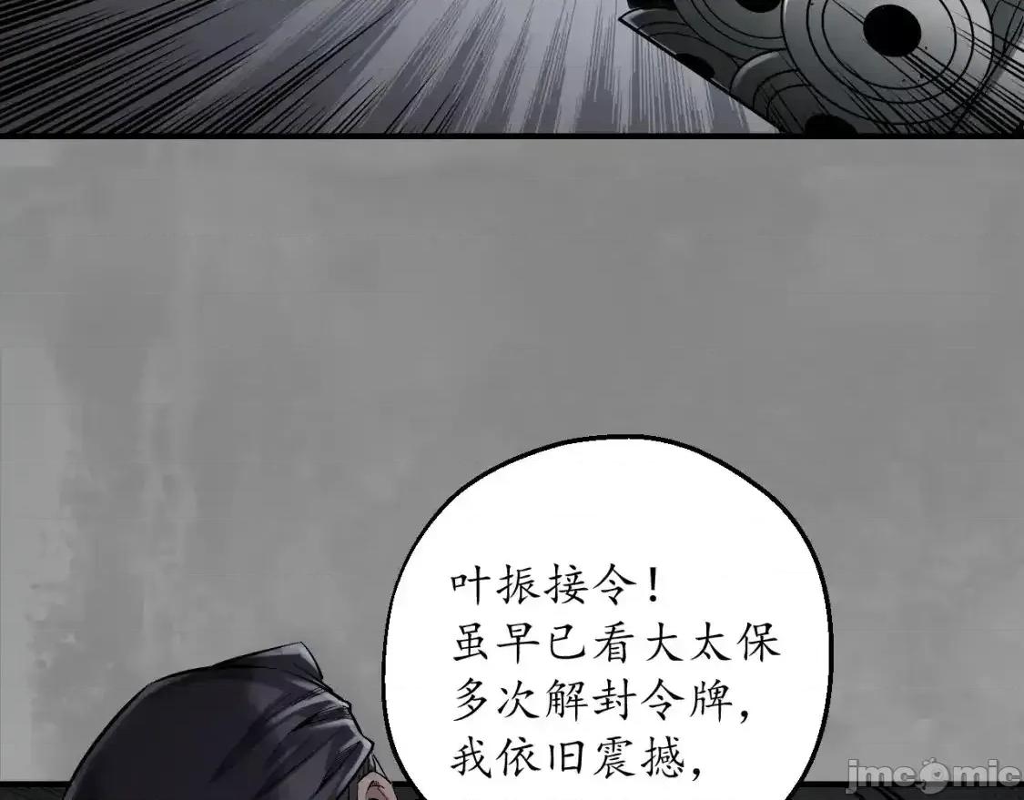 藏锋行 藏锋行_背义之由1 第61页