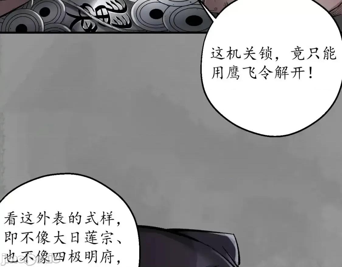 藏锋行 藏锋行_背义之由1 第63页
