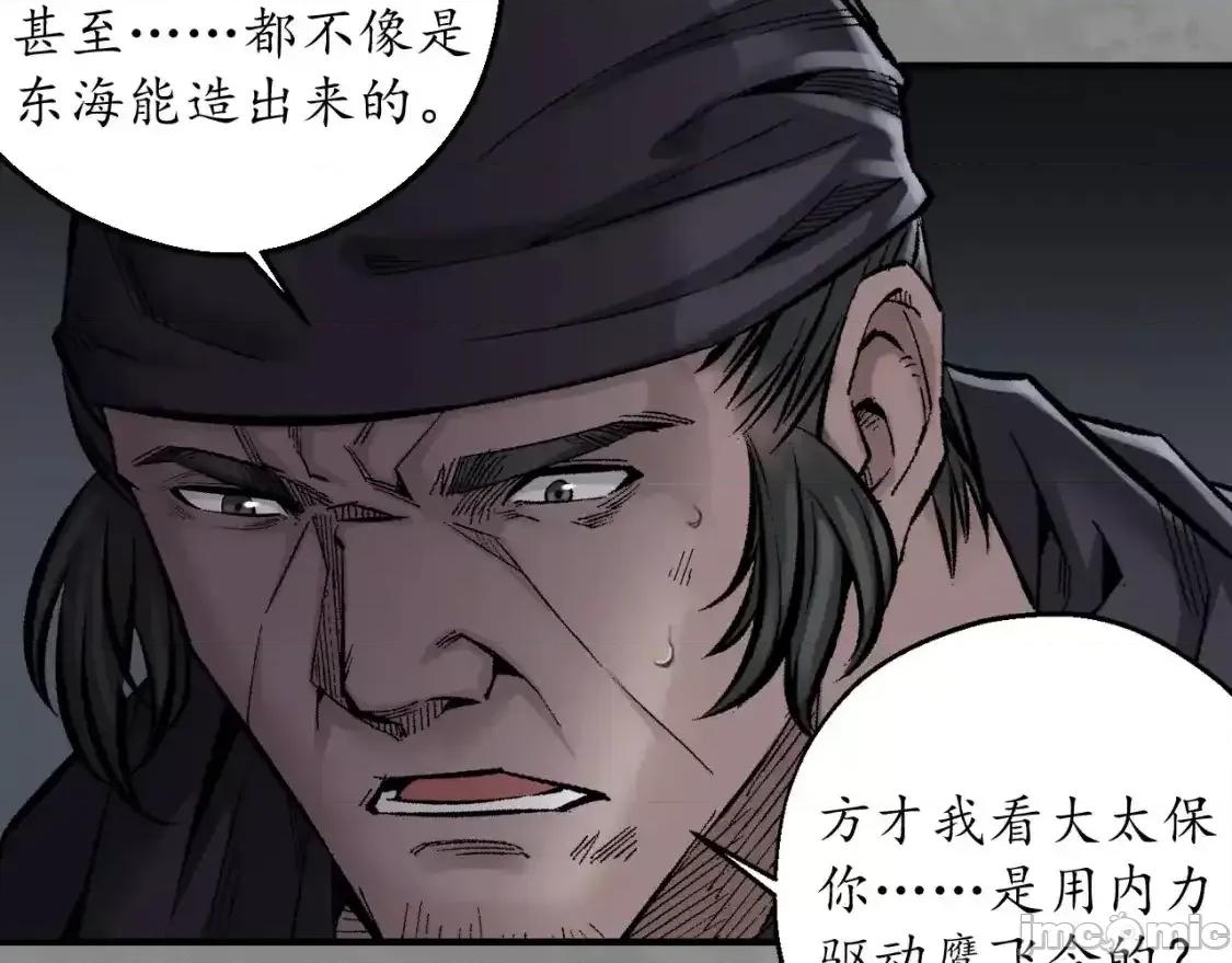 藏锋行 藏锋行_背义之由1 第64页