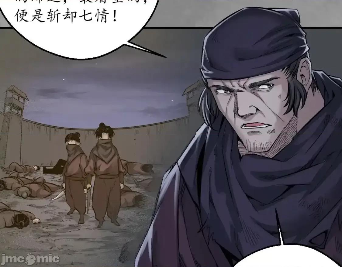 藏锋行 藏锋行_背义之由1 第70页