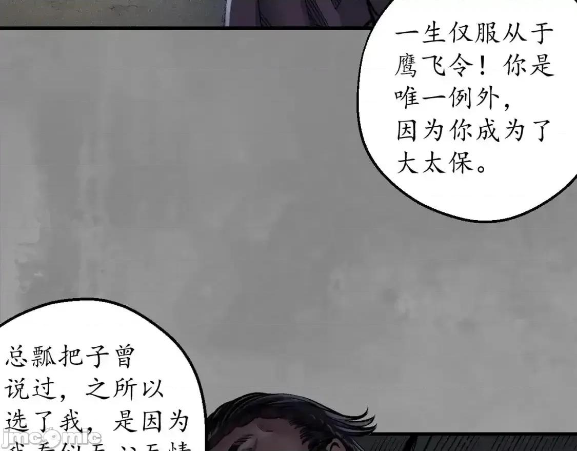 藏锋行 藏锋行_背义之由1 第71页