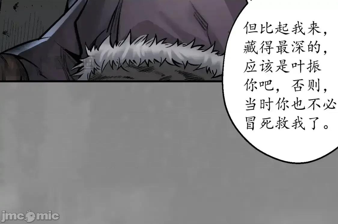 藏锋行 藏锋行_背义之由1 第73页