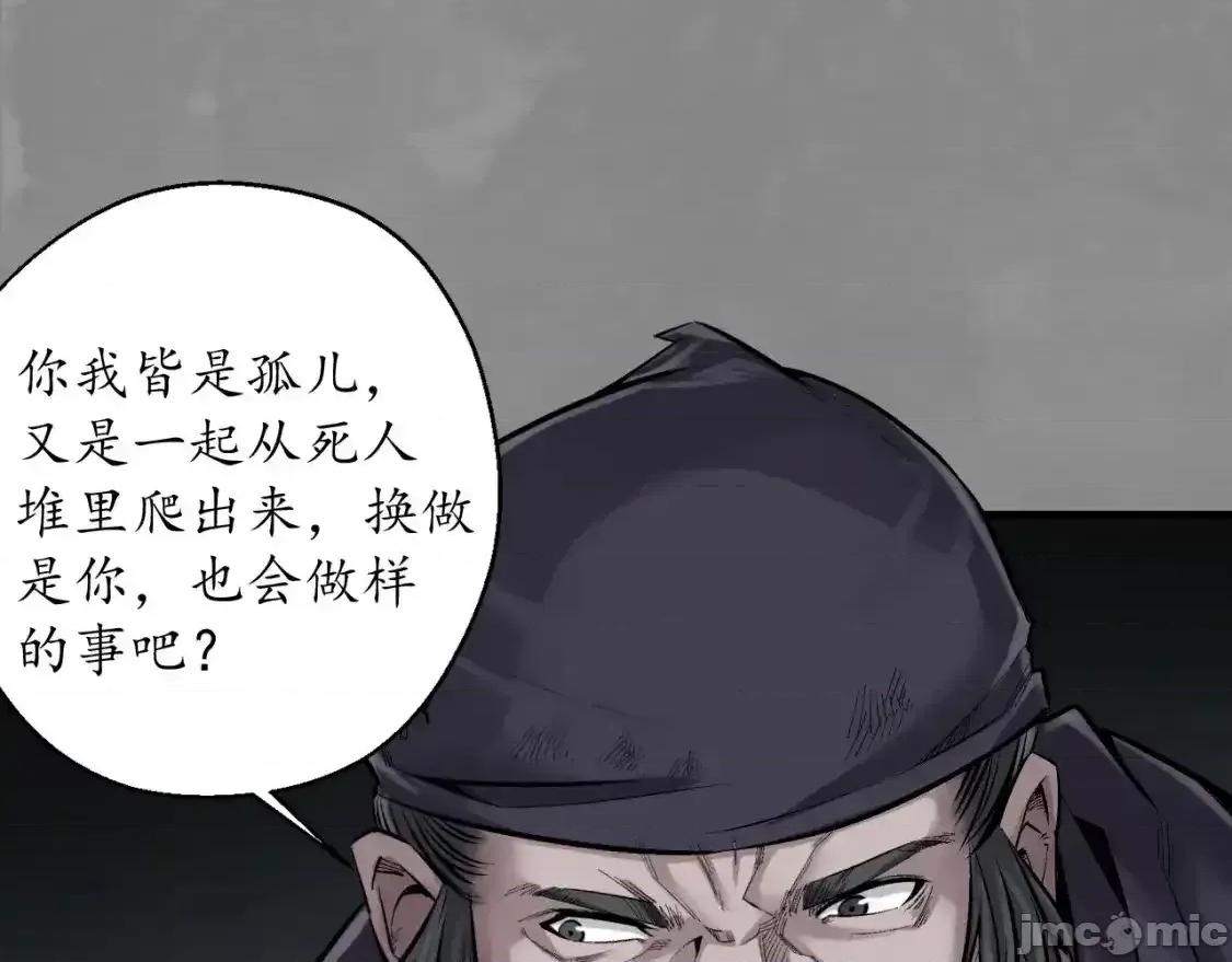 藏锋行 藏锋行_背义之由1 第74页