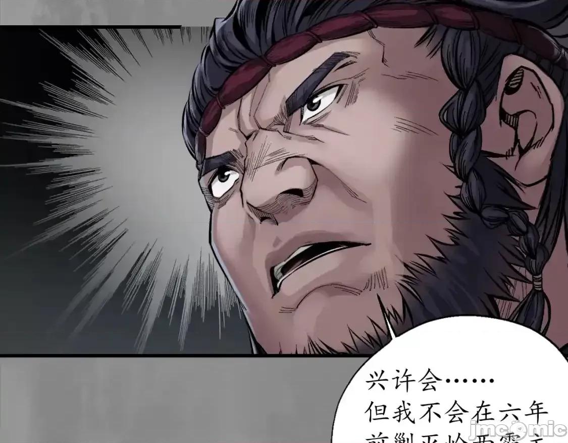 藏锋行 藏锋行_背义之由1 第76页