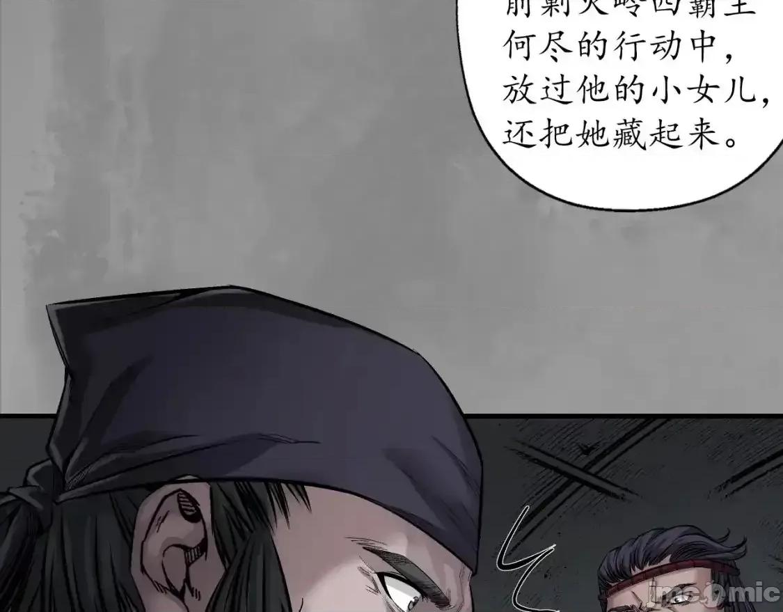 藏锋行 藏锋行_背义之由1 第77页