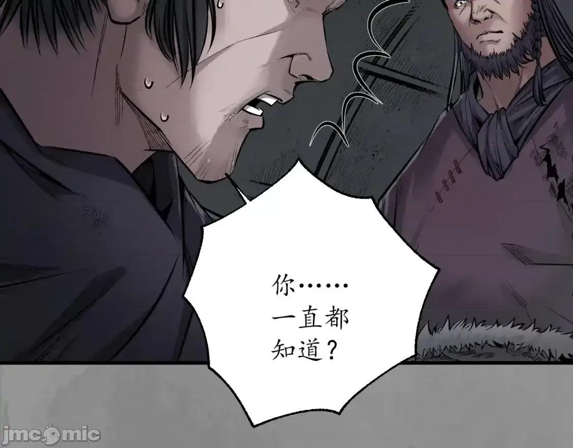 藏锋行 藏锋行_背义之由1 第78页
