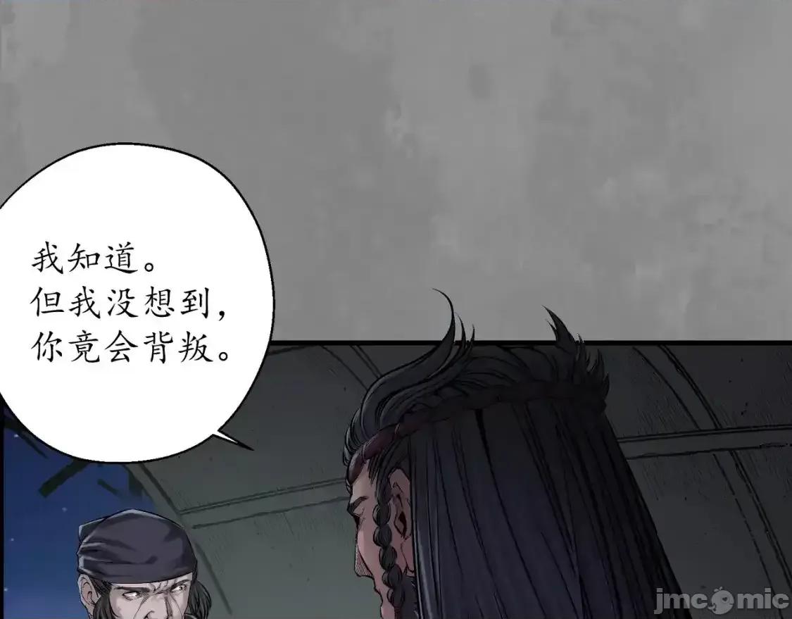 藏锋行 藏锋行_背义之由1 第79页