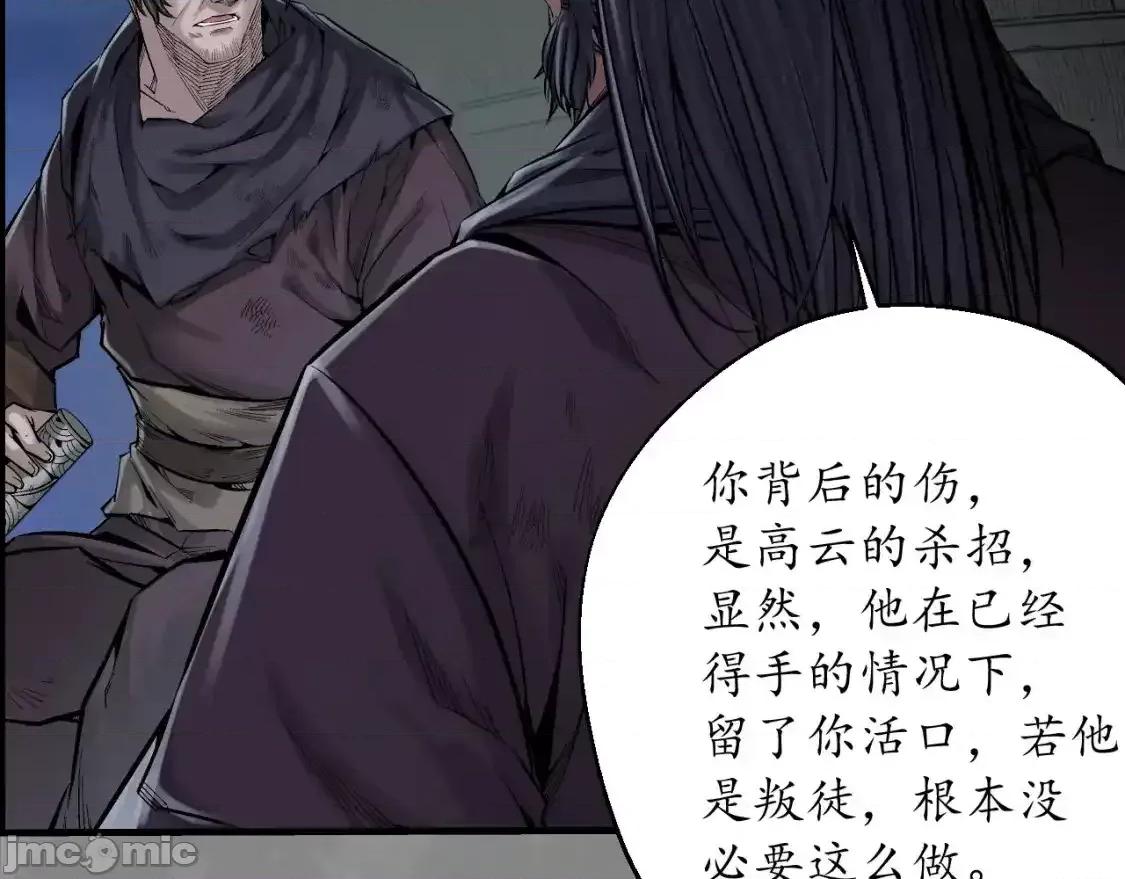 藏锋行 藏锋行_背义之由1 第80页