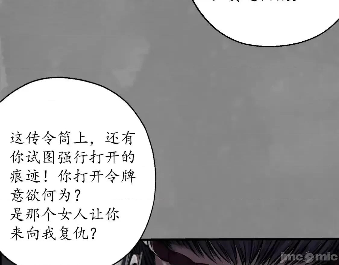 藏锋行 藏锋行_背义之由1 第81页