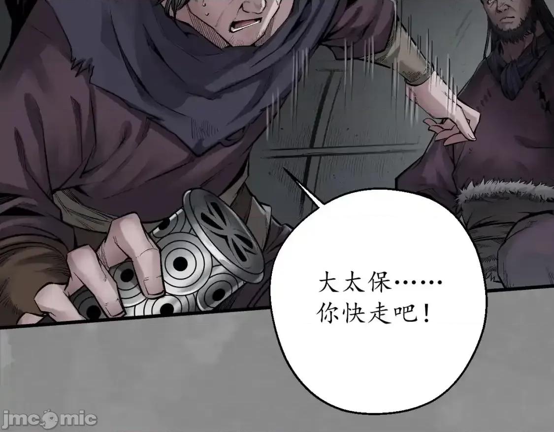 藏锋行 藏锋行_背义之由1 第84页