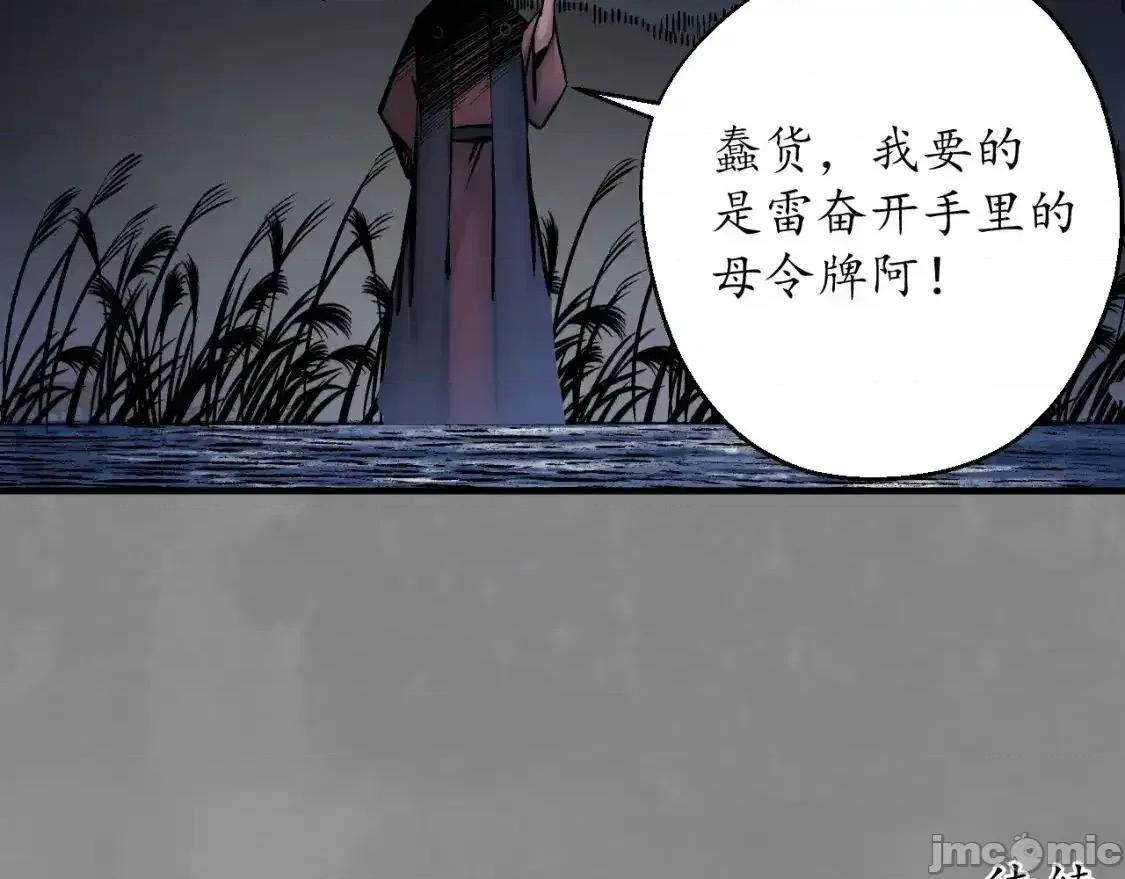 藏锋行 藏锋行_背义之由1 第90页