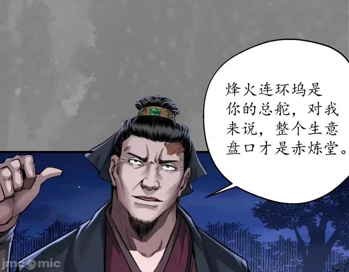 藏锋行 藏锋行_兄弟阋墙 第19页
