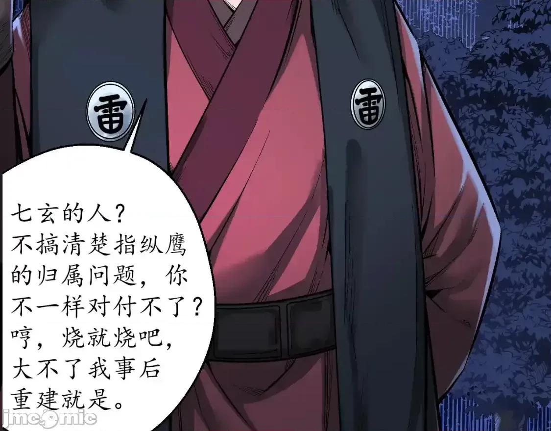 藏锋行 藏锋行_兄弟阋墙 第20页