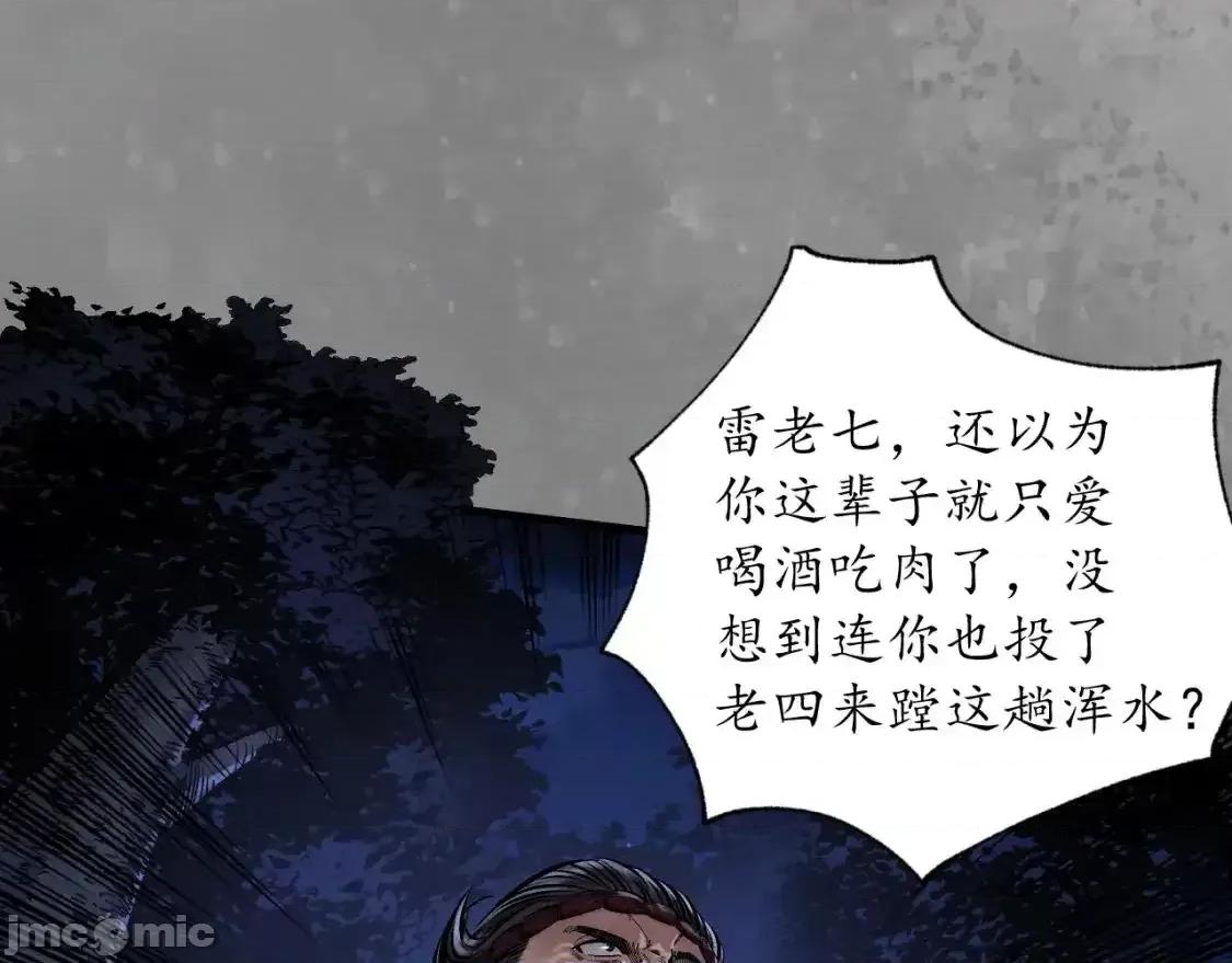 藏锋行 藏锋行_兄弟阋墙 第39页