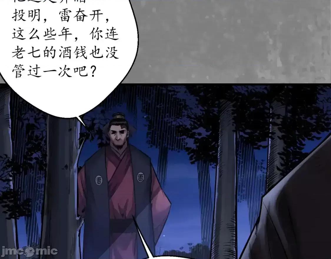 藏锋行 藏锋行_兄弟阋墙 第41页