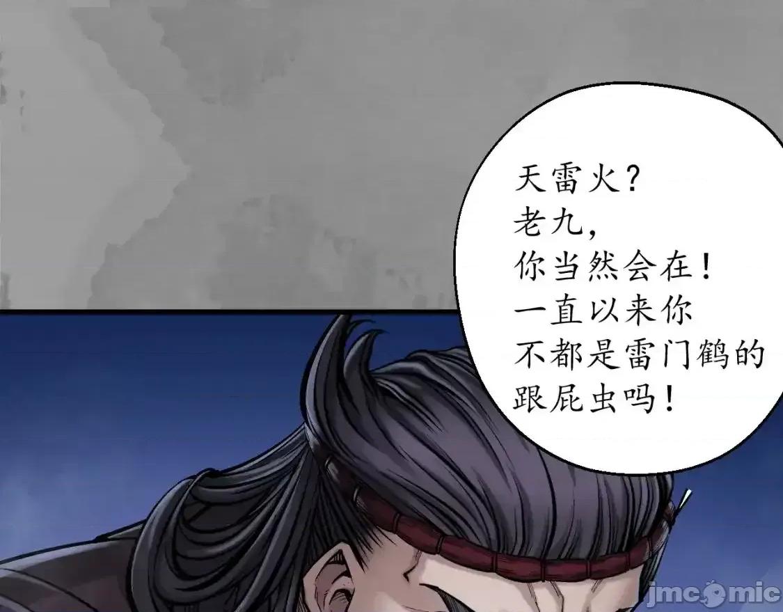 藏锋行 藏锋行_兄弟阋墙 第52页