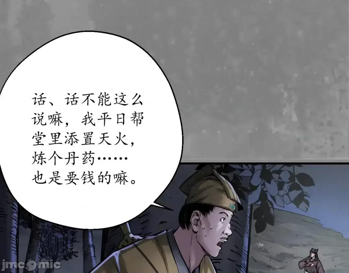 藏锋行 藏锋行_兄弟阋墙 第54页