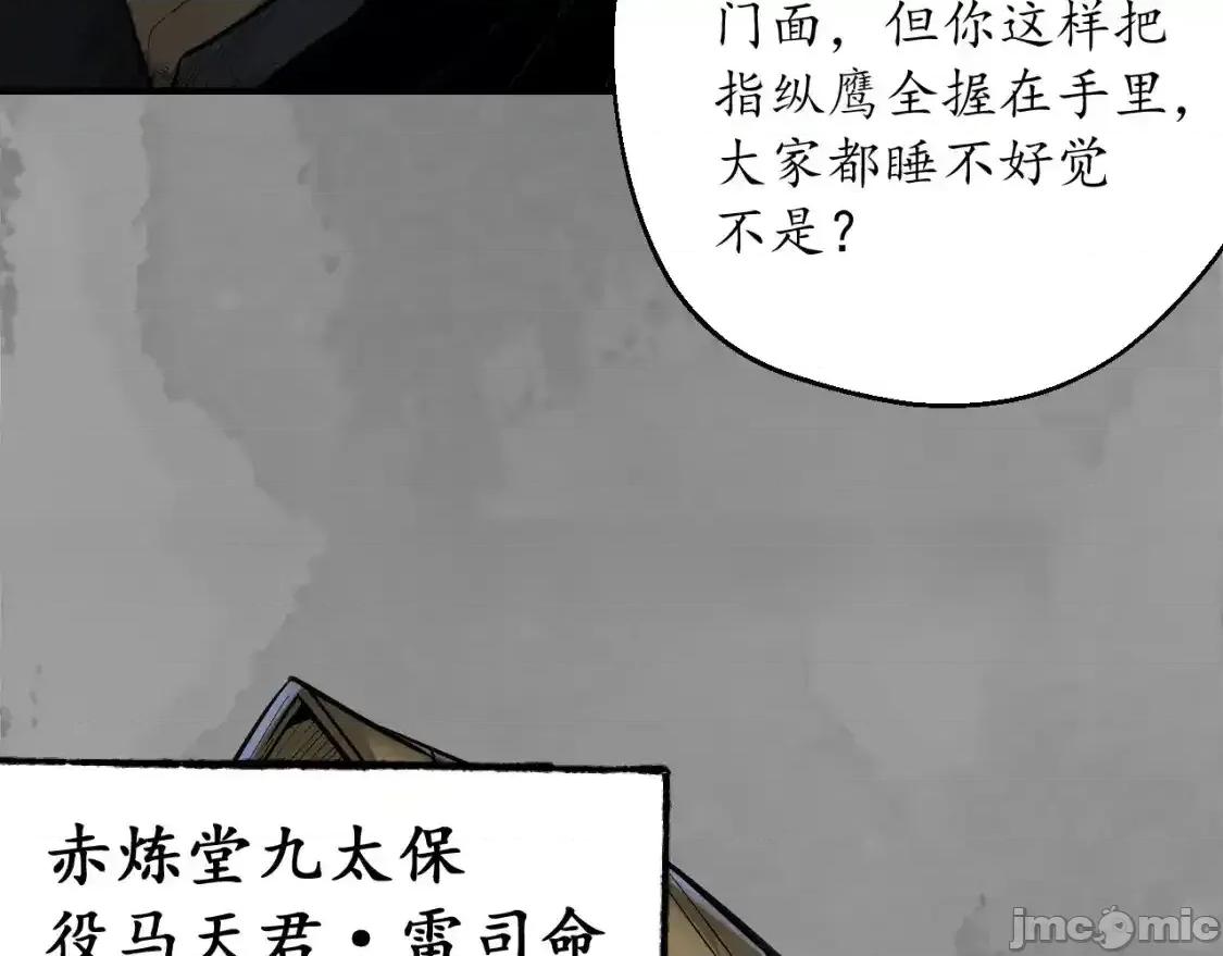 藏锋行 藏锋行_兄弟阋墙 第56页
