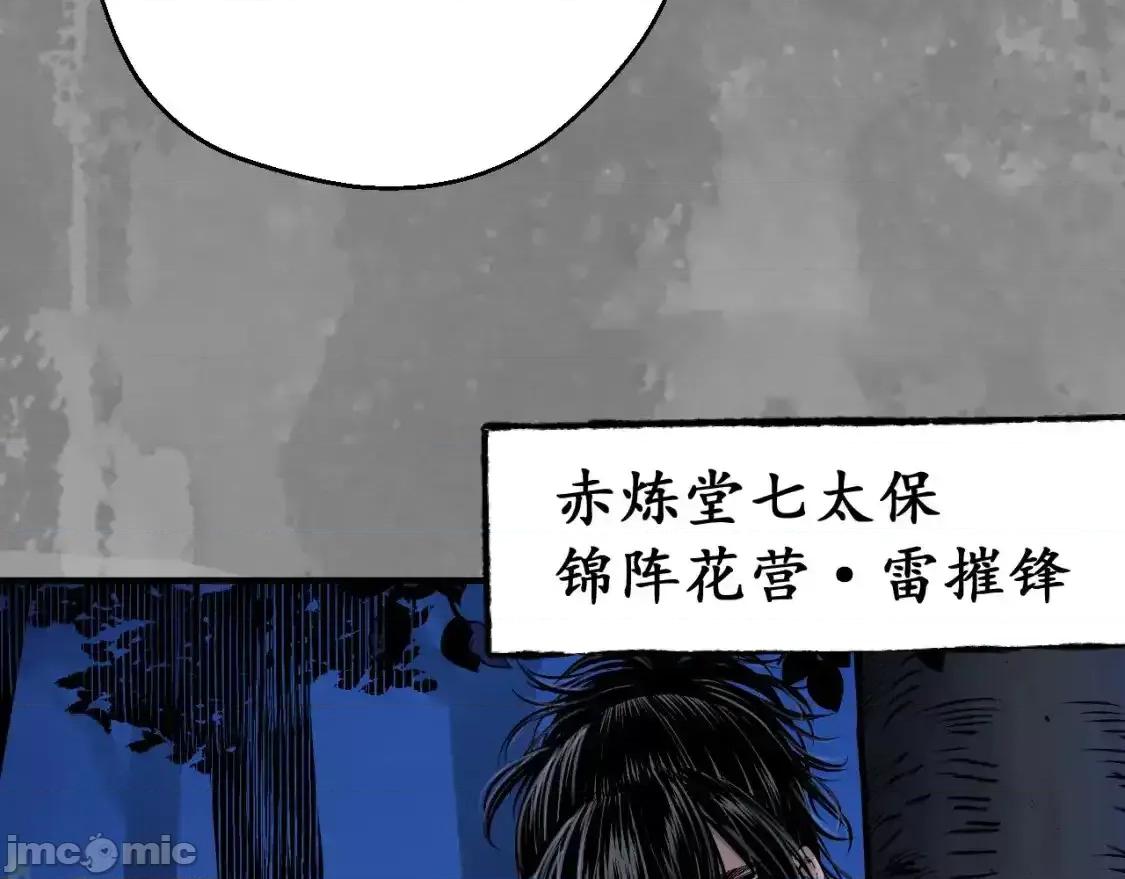 藏锋行 藏锋行_兄弟阋墙 第61页