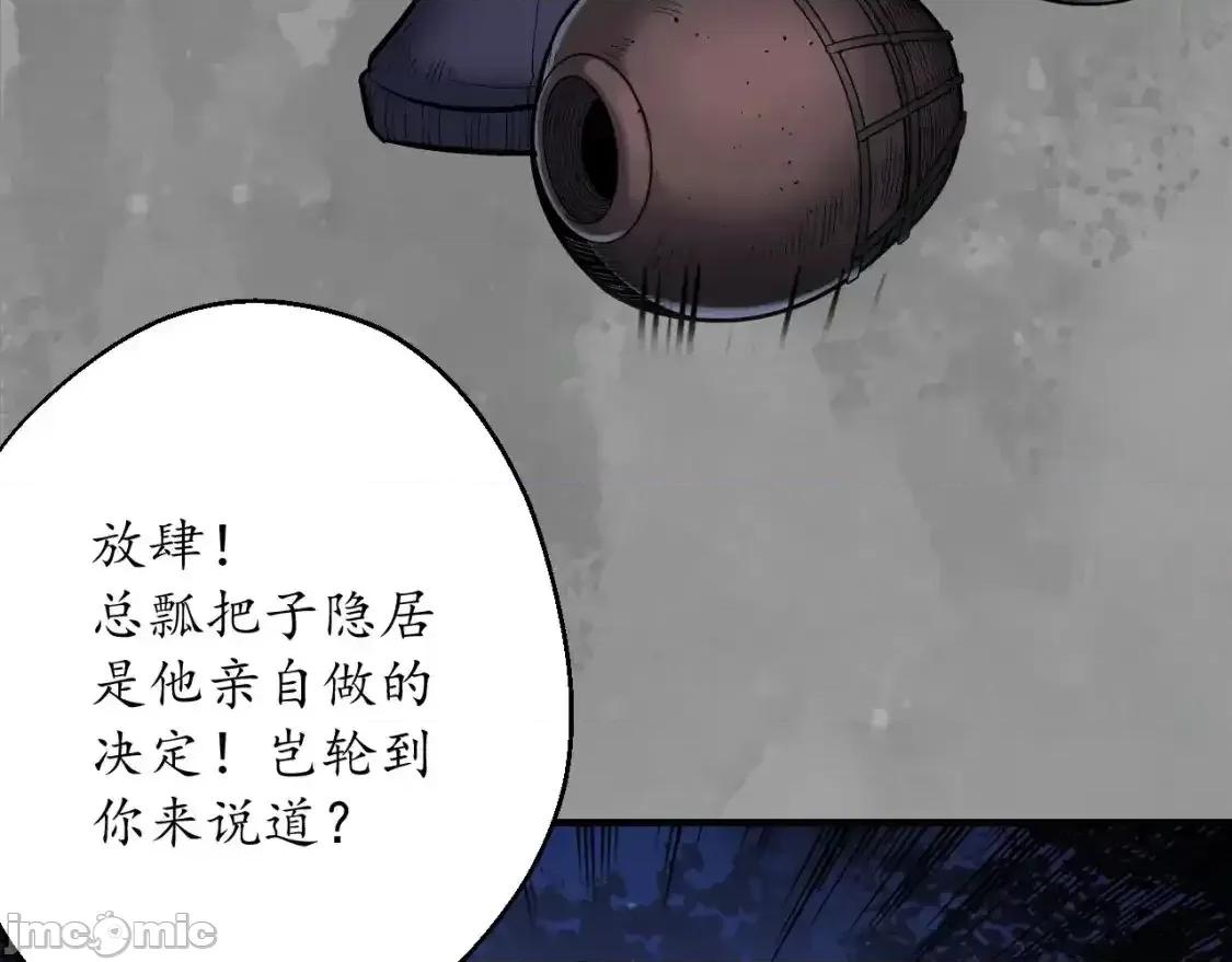 藏锋行 藏锋行_兄弟阋墙 第64页