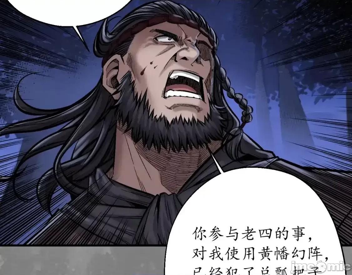 藏锋行 藏锋行_兄弟阋墙 第65页