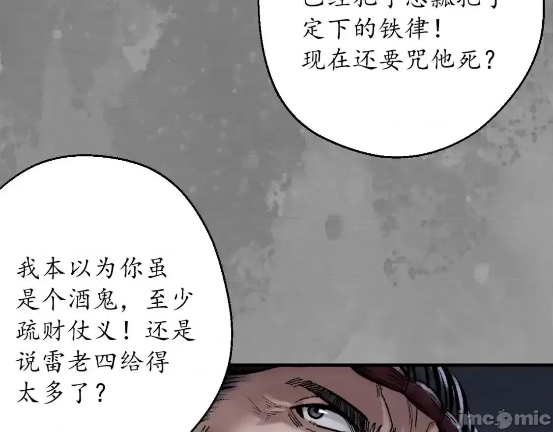 藏锋行 藏锋行_兄弟阋墙 第66页