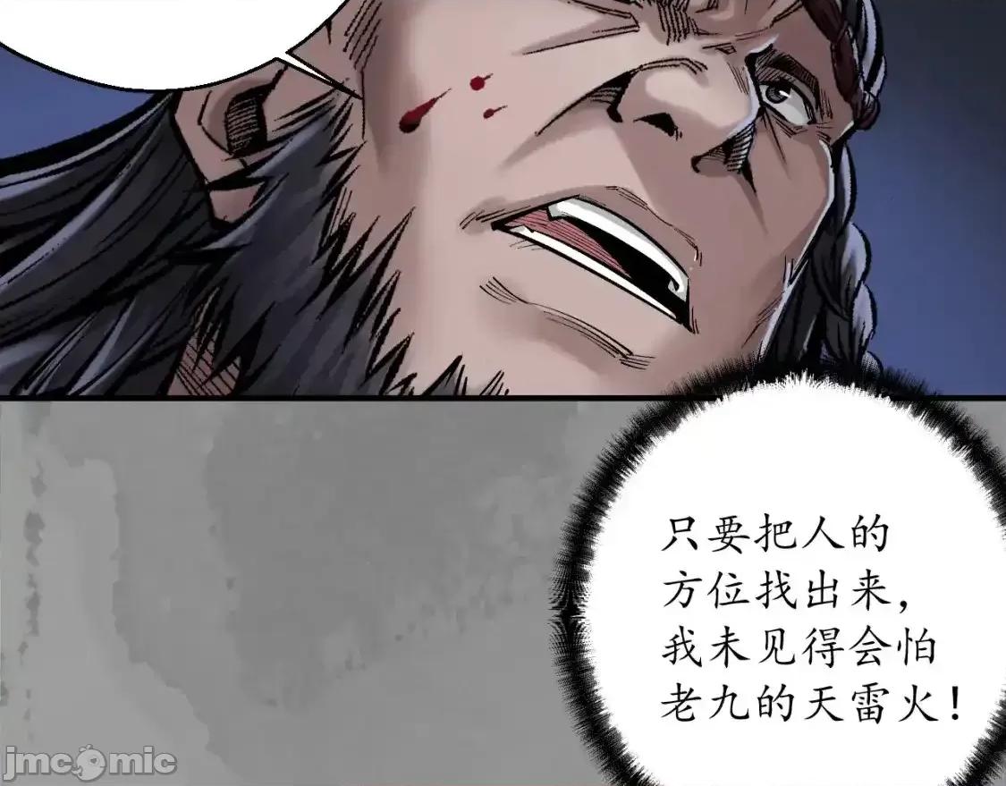 藏锋行 藏锋行_兄弟阋墙 第67页