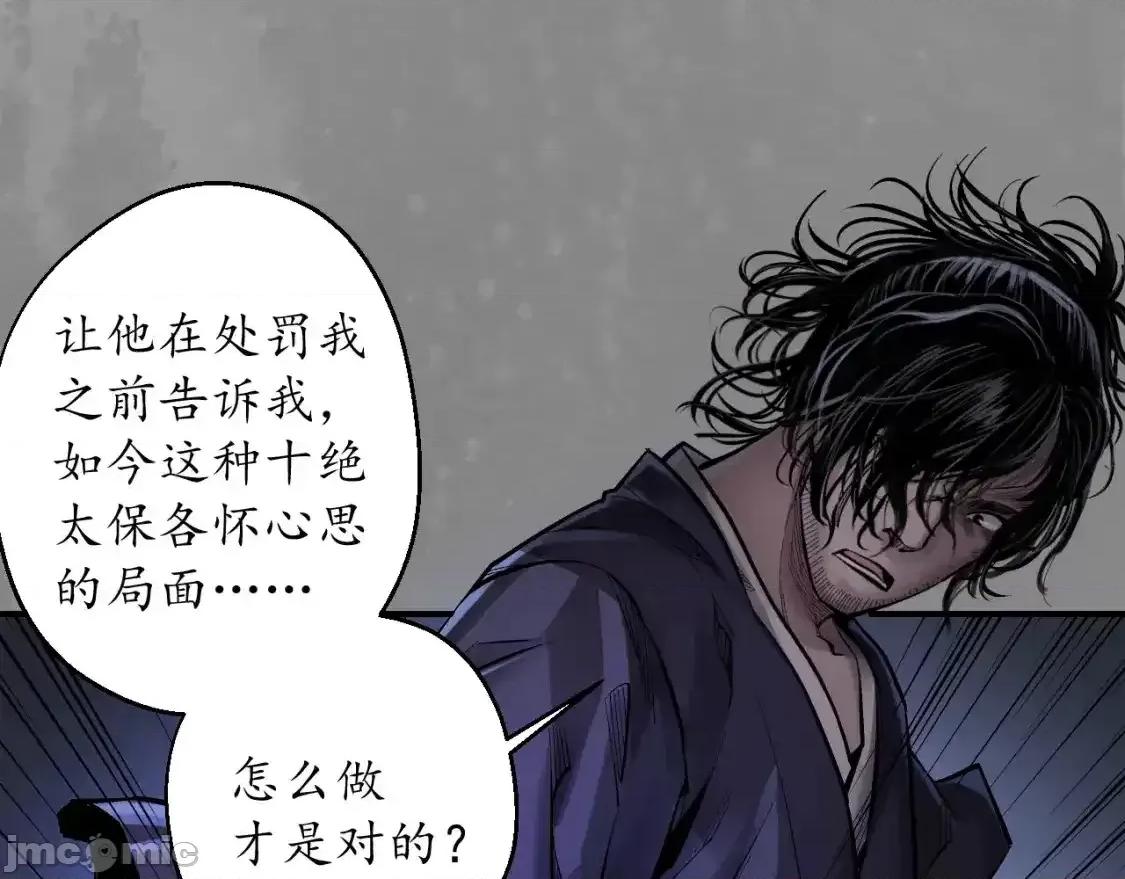 藏锋行 藏锋行_兄弟阋墙 第73页