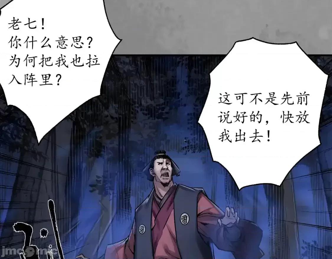 藏锋行 藏锋行_兄弟阋墙 第76页