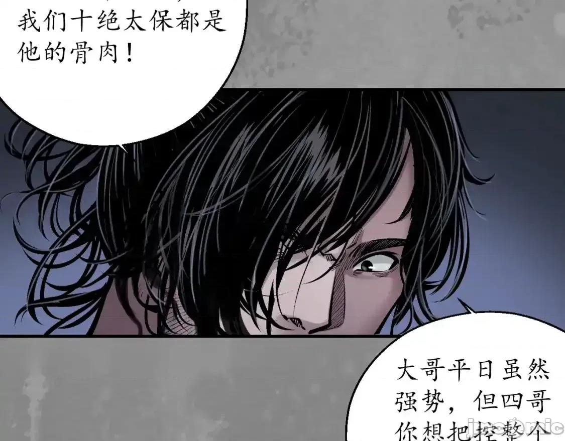 藏锋行 藏锋行_兄弟阋墙 第78页