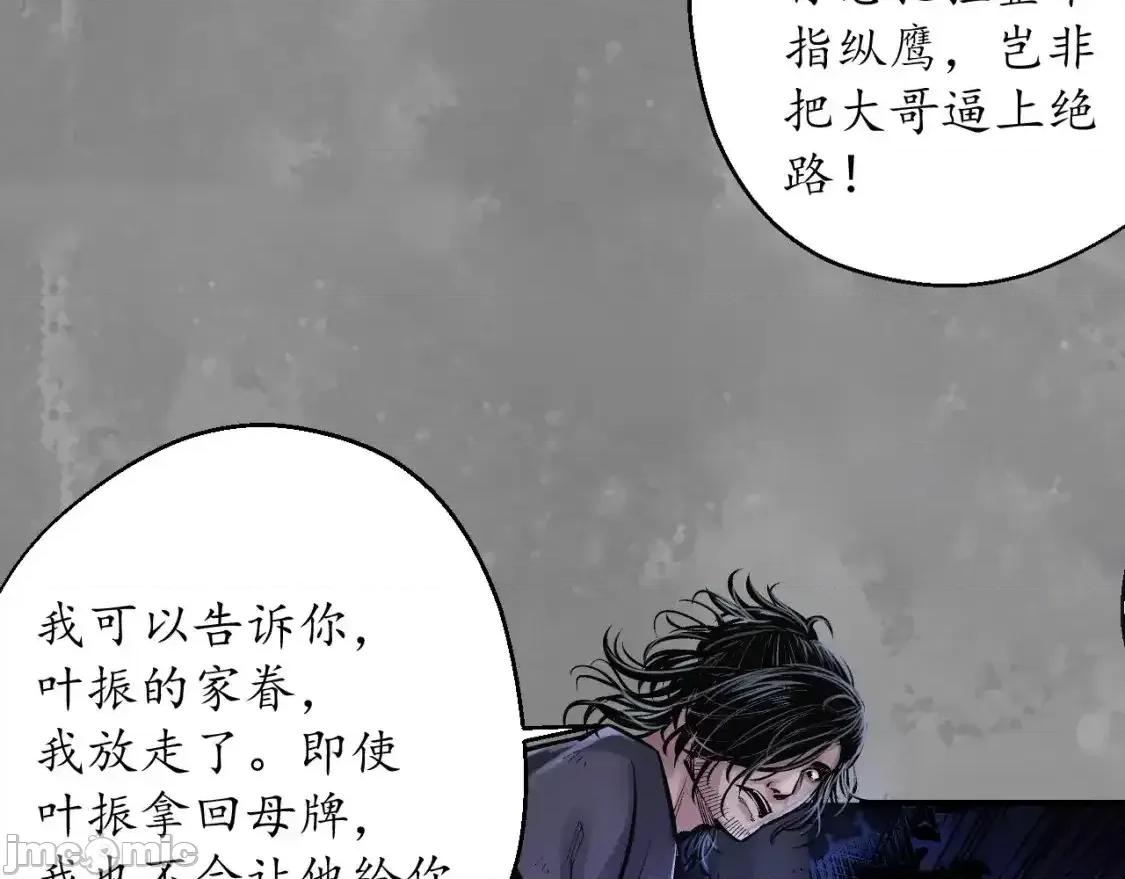 藏锋行 藏锋行_兄弟阋墙 第79页