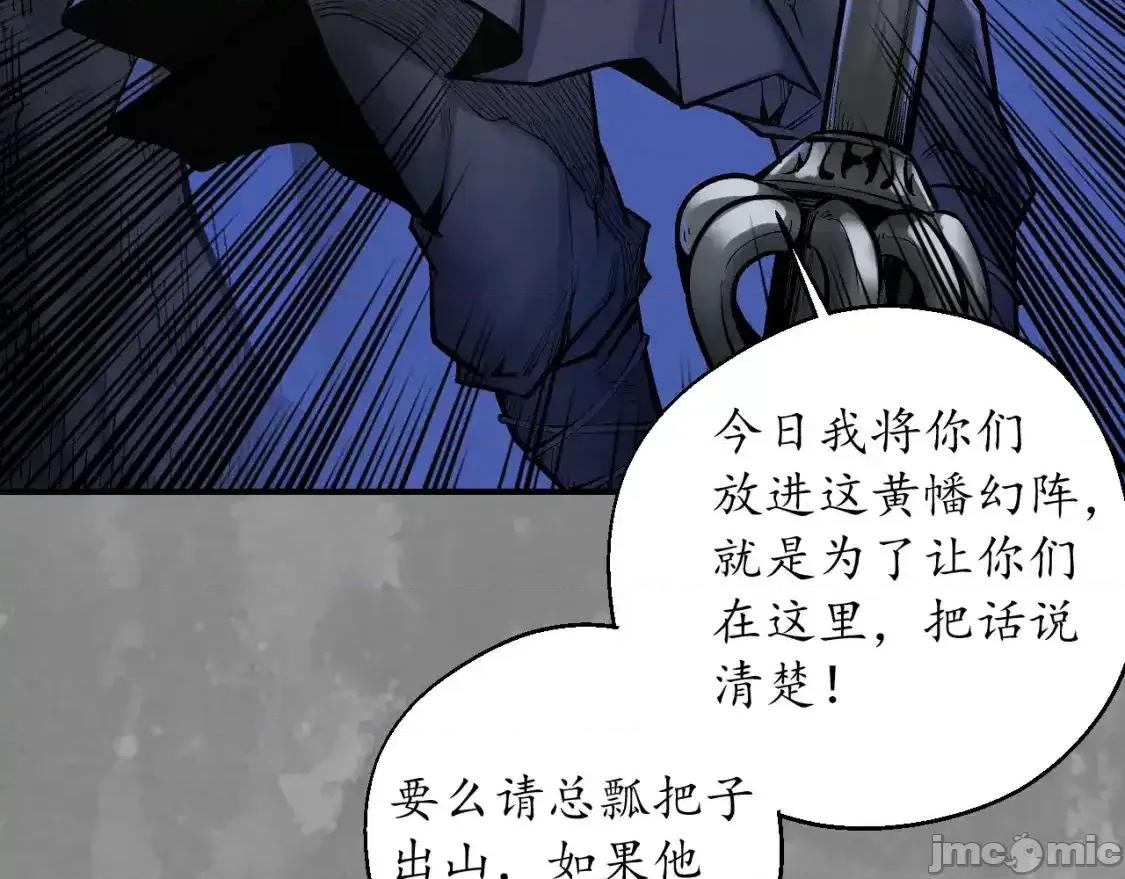 藏锋行 藏锋行_兄弟阋墙 第81页