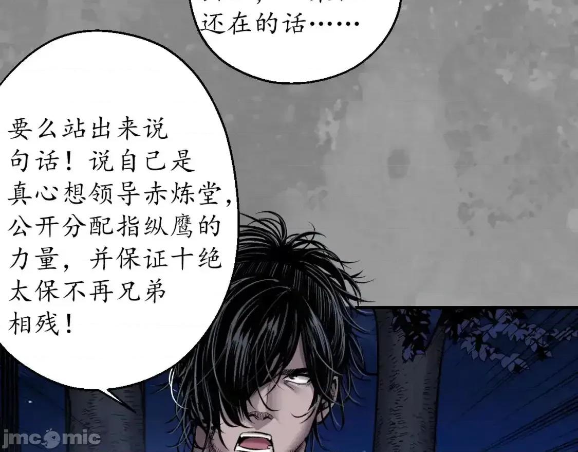 藏锋行 藏锋行_兄弟阋墙 第82页