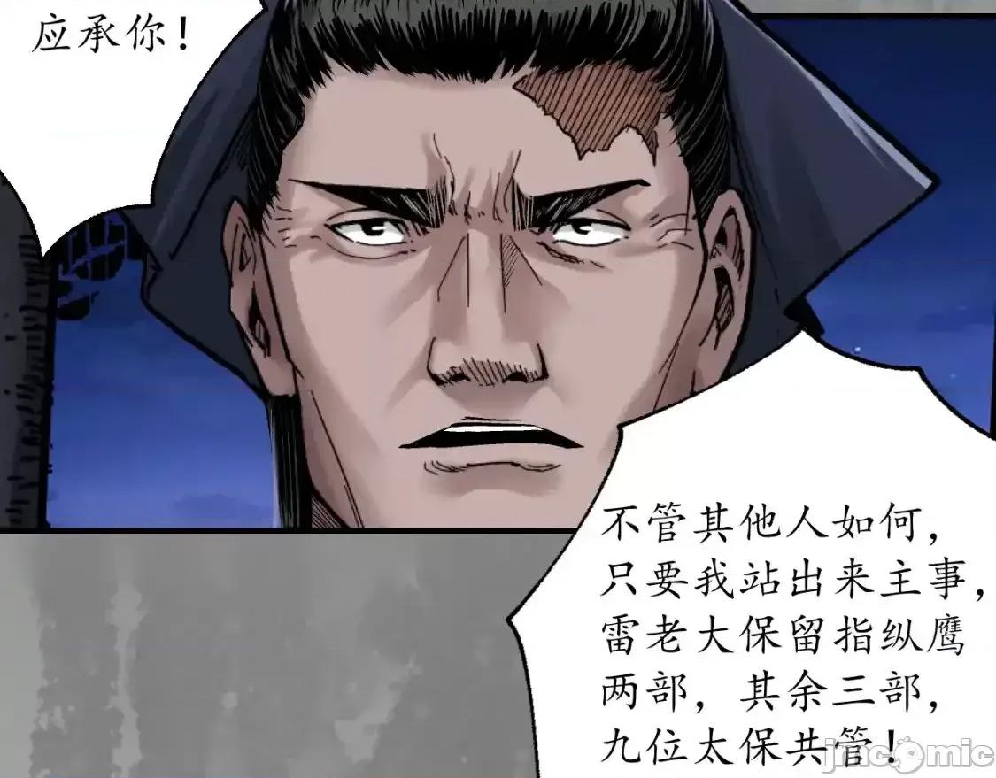 藏锋行 藏锋行_裴烈有异 第8页