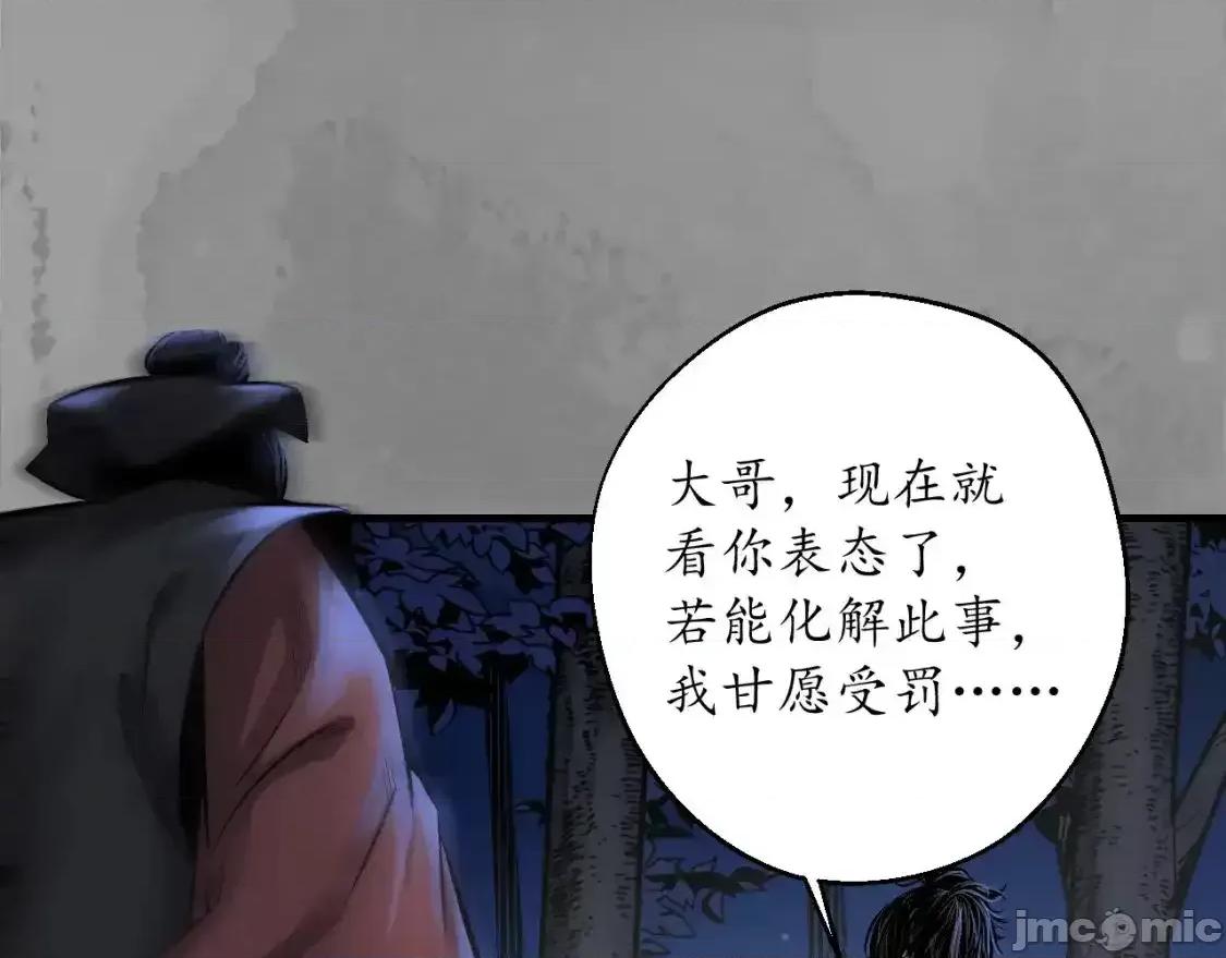 藏锋行 藏锋行_裴烈有异 第12页