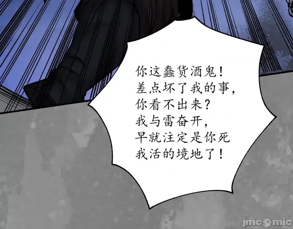 藏锋行 藏锋行_裴烈有异 第19页