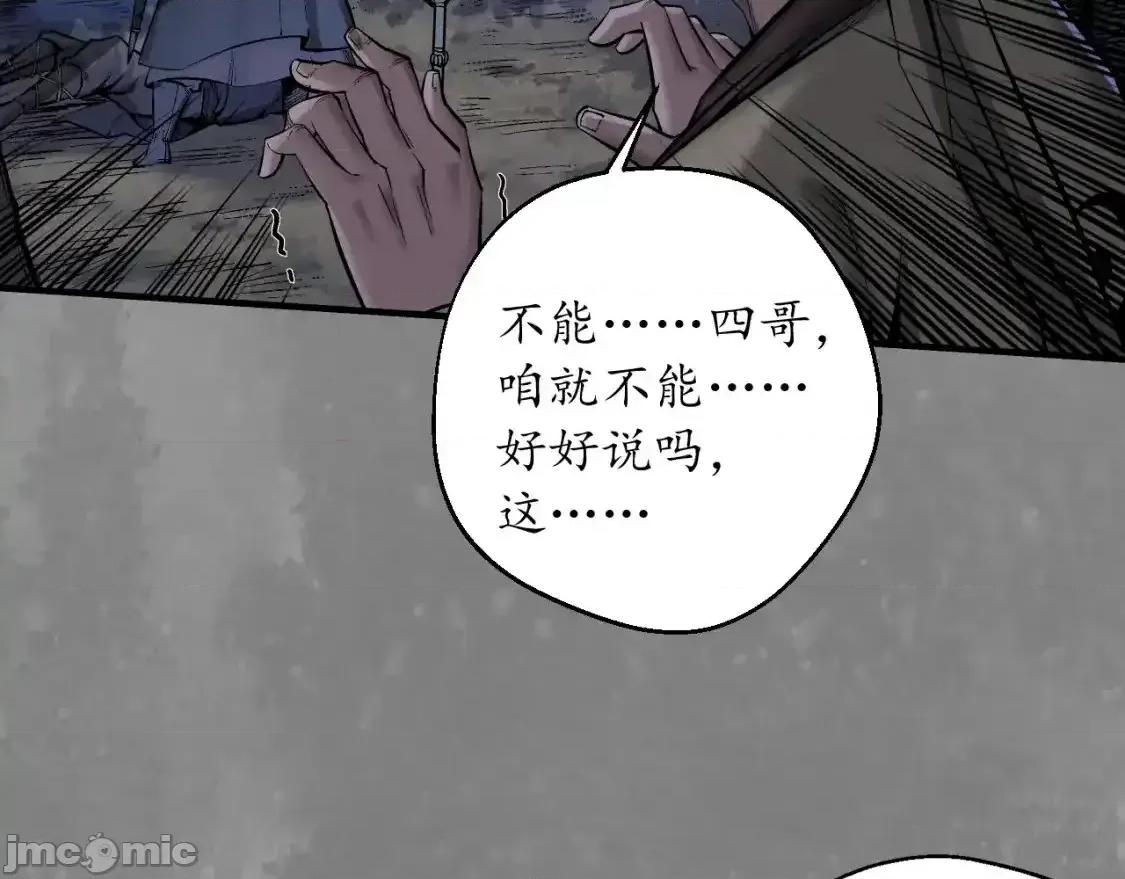 藏锋行 藏锋行_裴烈有异 第22页