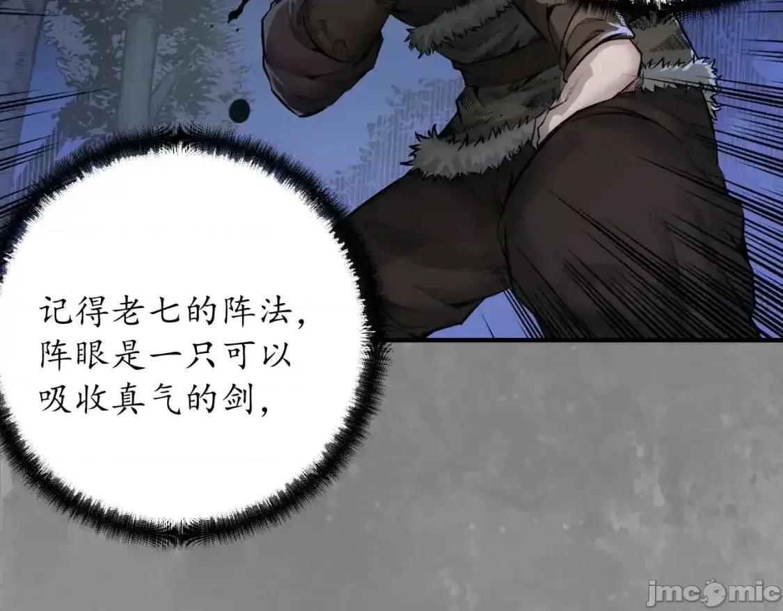 藏锋行 藏锋行_裴烈有异 第31页