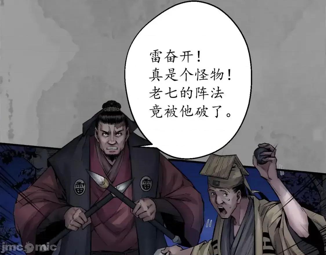 藏锋行 藏锋行_裴烈有异 第41页