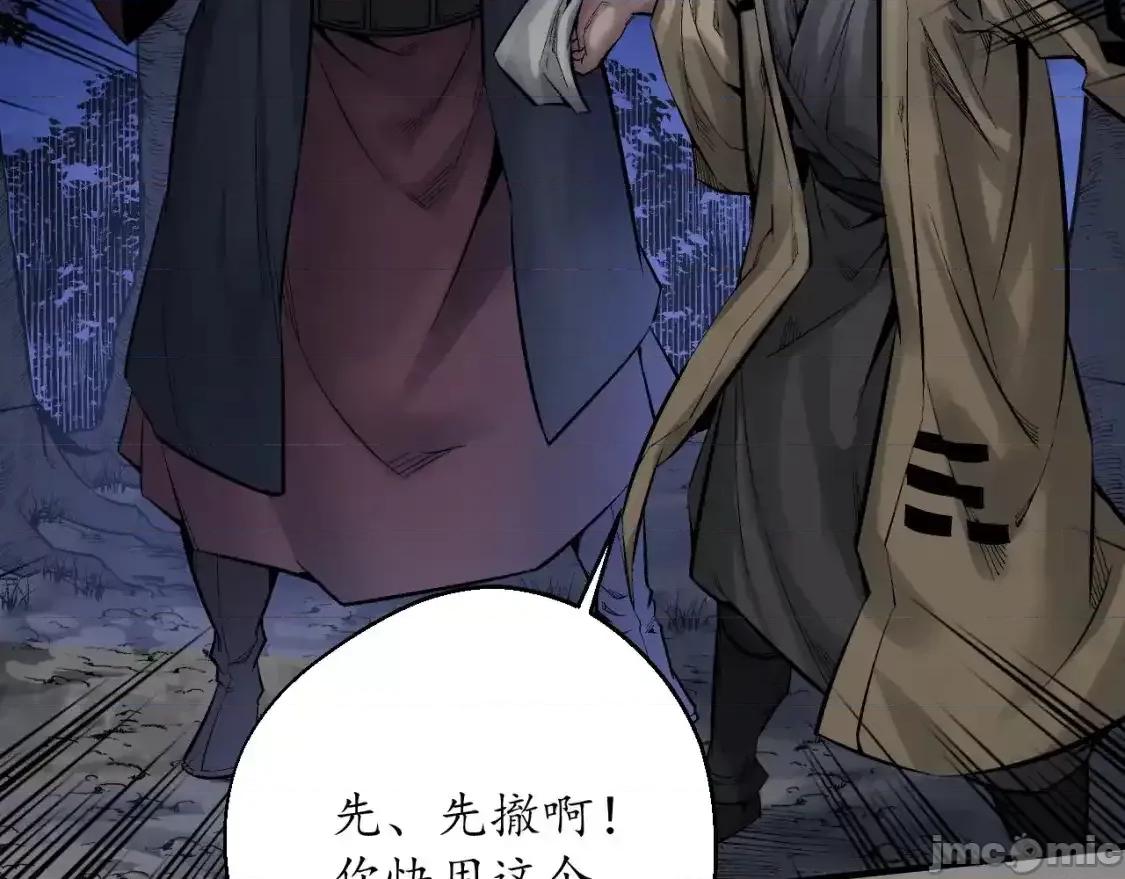 藏锋行 藏锋行_裴烈有异 第42页