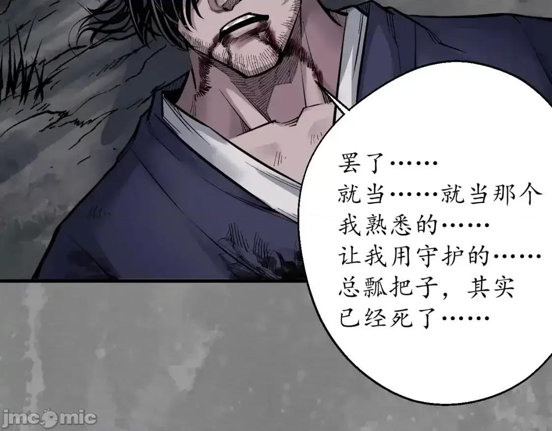 藏锋行 藏锋行_裴烈有异 第53页