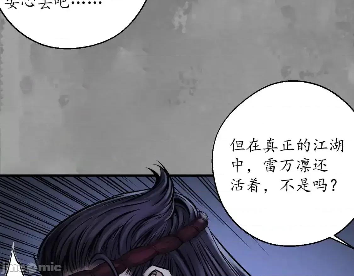 藏锋行 藏锋行_裴烈有异 第57页