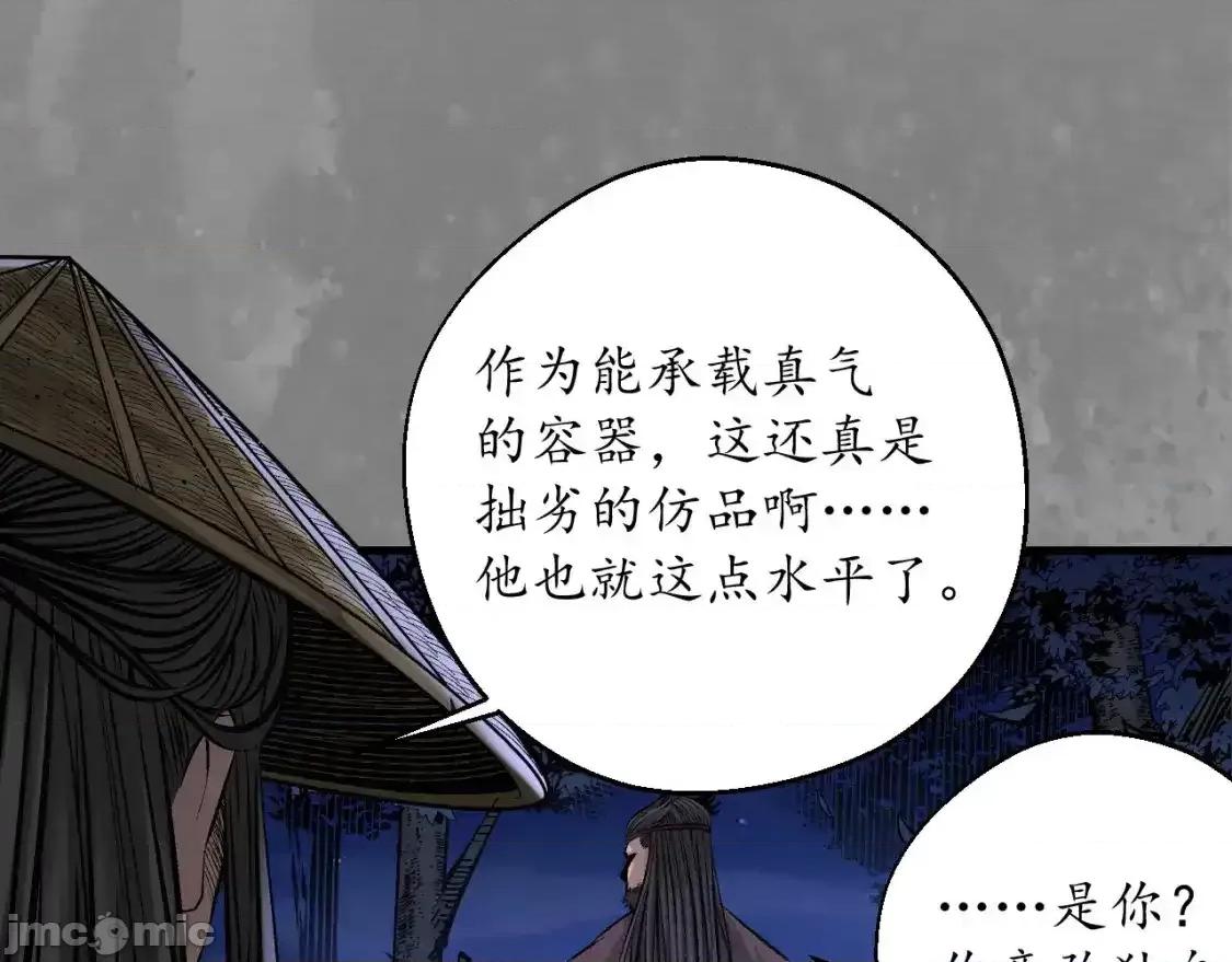 藏锋行 藏锋行_裴烈有异 第59页
