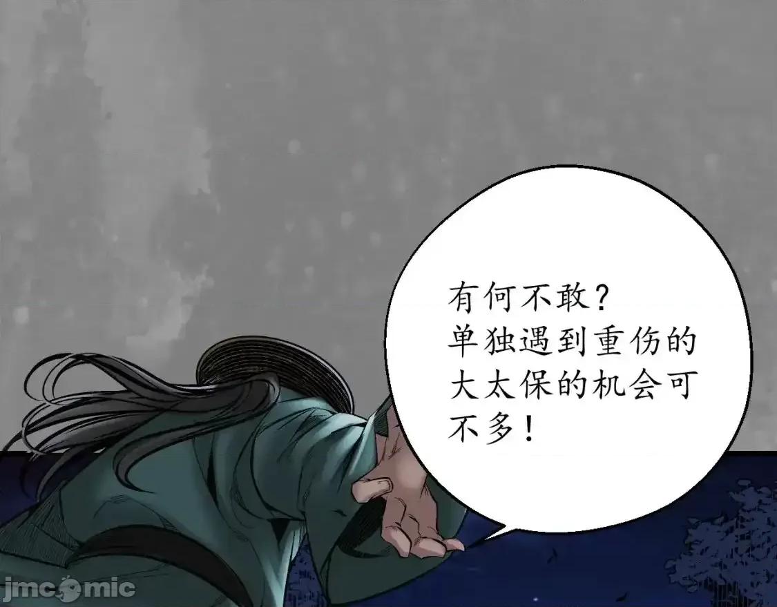 藏锋行 藏锋行_裴烈有异 第61页