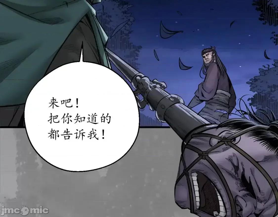 藏锋行 藏锋行_裴烈有异 第62页