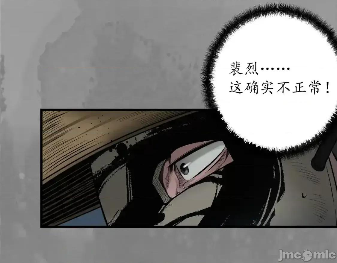 藏锋行 藏锋行_裴烈有异 第69页